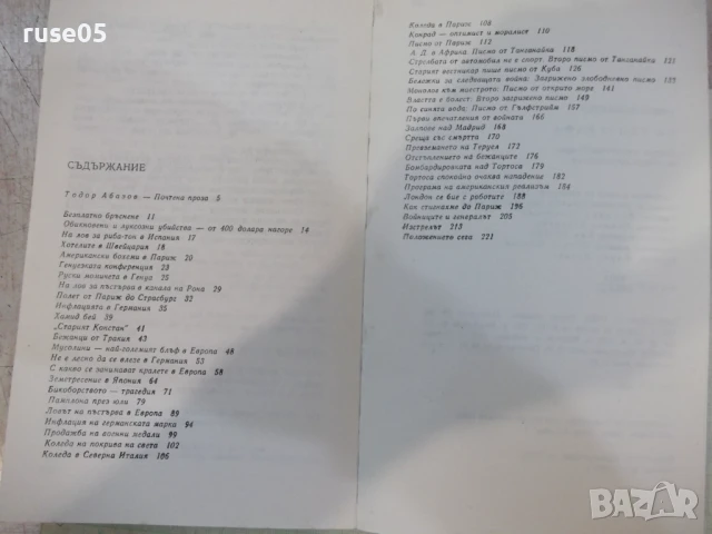 Книга "По телеграфа - Ърнест Хемингуей" - 232 стр., снимка 6 - Специализирана литература - 51074523