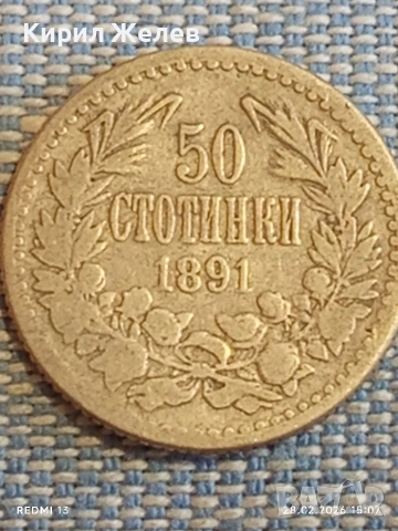 Сребърна монета 50 стотинки 1891г. Княжество България Княз Фердинанд първи за КОЛЕКЦИЯ 52602, снимка 2 - Нумизматика и бонистика - 53656924
