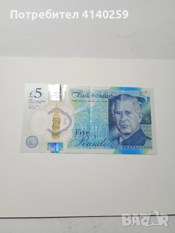 ВЕЛИКОБРИТАНИЯ БАНКНОТА 5 Паунда 2023 г 