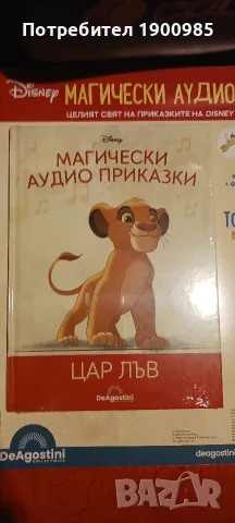 Магически Аудио Приказки 2 Брой 1, снимка 2 - Детски книжки - 56105362