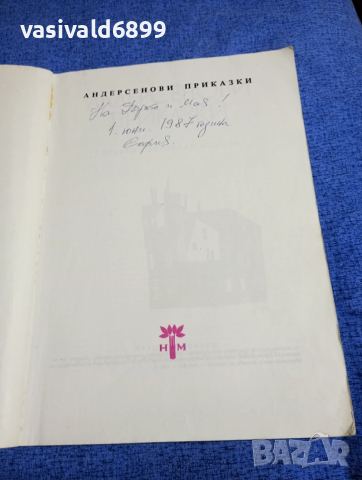"Андерсенови приказки", снимка 4 - Детски книжки - 53689028