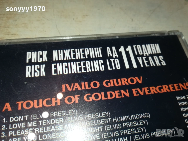 IVAILO GIUROV CD 2610250856, снимка 14 - CD дискове - 52182914