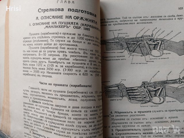 Учебникъ за младия войникъ отъ девизионната, конната и товарната артилерия 1942г., снимка 16 - Антикварни и старинни предмети - 40007210