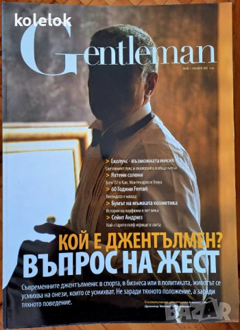 Списания Gentleman - Дневник