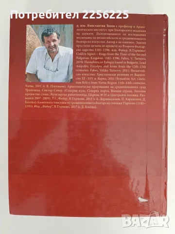Византийски стеатитови икони от България, снимка 3 - Специализирана литература - 56083444