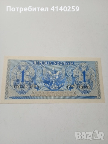 ИНДОНЕЗИЯ БАНКНОТА 1 РУПИЯ 1956 Г , снимка 4 - Нумизматика и бонистика - 52809498