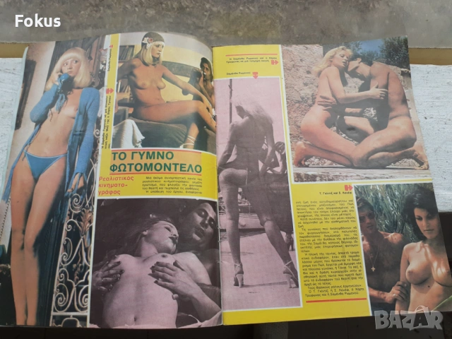 Гръцко еротично списание, снимка 3 - Антикварни и старинни предмети - 53430566
