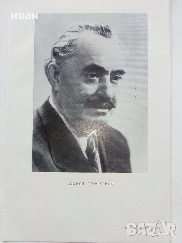 Списание "Ново време" - 1967 г. - брой 1., снимка 10 - Колекции - 35895915