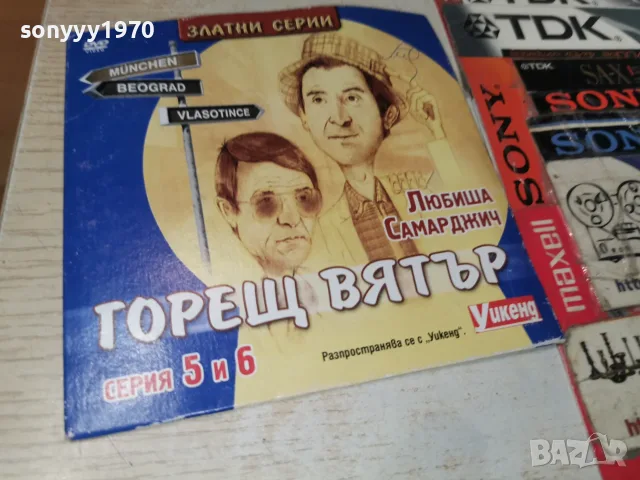ГОРЕЩ ВЯТЪР DVD 1908261105H2E7R, снимка 12 - DVD филми - 55718591
