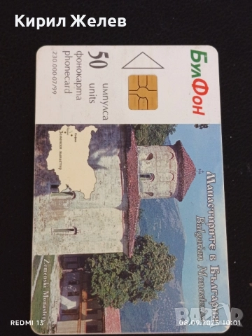 Четири фонокарти МЕЛНИК, ВЕЛИКО ТЪРНОВО, ПЛОВДИВ за КОЛЕКЦИЯ 42397, снимка 5 - Колекции - 51638972