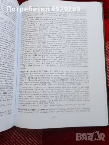 Петър Чолов, Български историци (библиографически справочник), снимка 2 - Специализирана литература - 55812397