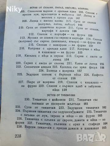Безместни ястния - Рецепти , снимка 10 - Кулинария - 55991988