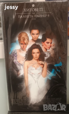 4 Х DVD Хитовете на Планета Пайнер 9