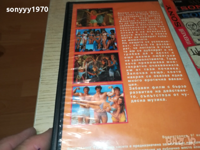 ПРОЛЕТНО БЯГСТВО-ОБЛОЖКА-VHS VIDEO TAPE 1409251728, снимка 11 - Други жанрове - 51711368