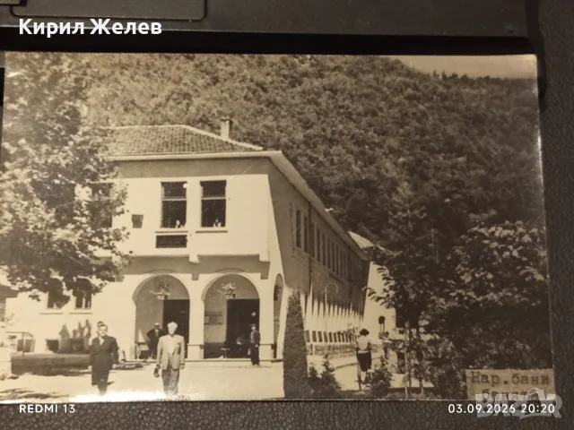 Лот ретро картички 5 броя Станке Димитров, Троянския манастир, Наречен 32313, снимка 4 - Филателия - 55943658