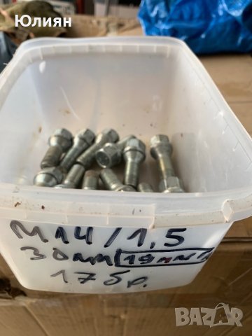 Болтове м14 х 1.5 17бр 