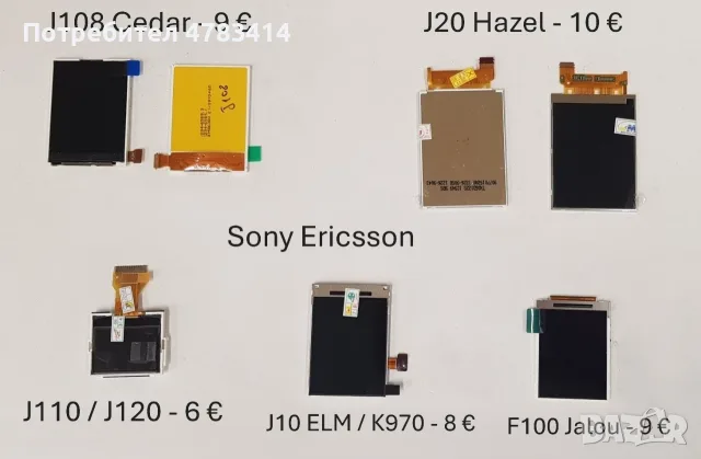 Дисплей за SonyEricsson U10,X12,P990,U5,U8,X1,X10,E10,T10,T18,T28,T66,T600,Z800,C510,W595,C905,C702, снимка 15 - Резервни части за телефони - 55854507