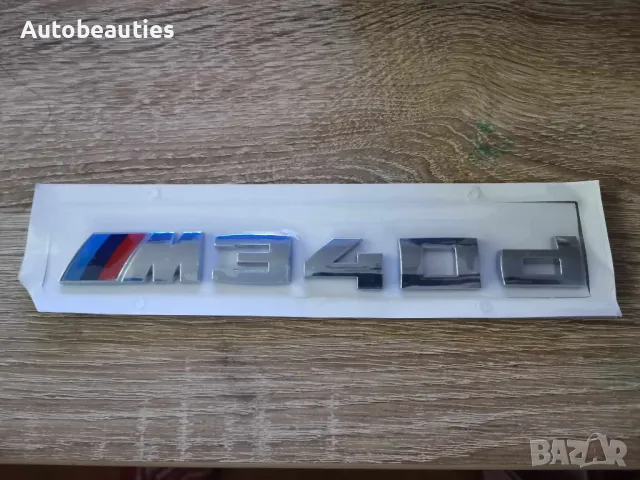 BMW М340d сребриста емблема лого, снимка 3 - Аксесоари и консумативи - 49658351