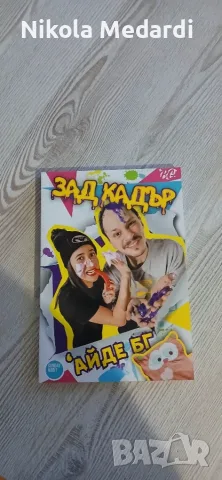 Комплект - Първите 3 книги на ютуб каналът Айде БГ, снимка 3 - Биографии, мемоари и спомени - 56202553