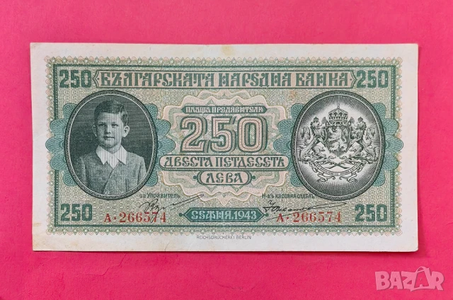250 лева 1943 година България -серия А