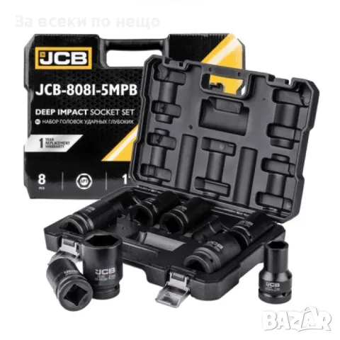 Комплект дълбоки ударни вложки 6-стенни 1 (22 – 41 мм) 8 части JCB, снимка 5 - Други инструменти - 50351727