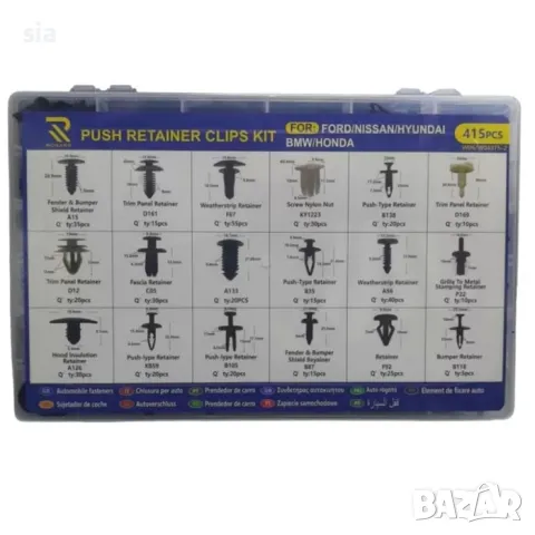 Щипки за кола, Крепежни копки за кори, лайсни, тапицерия, брони, кабели и авто елементи, 415бр, снимка 4 - Аксесоари и консумативи - 48875621