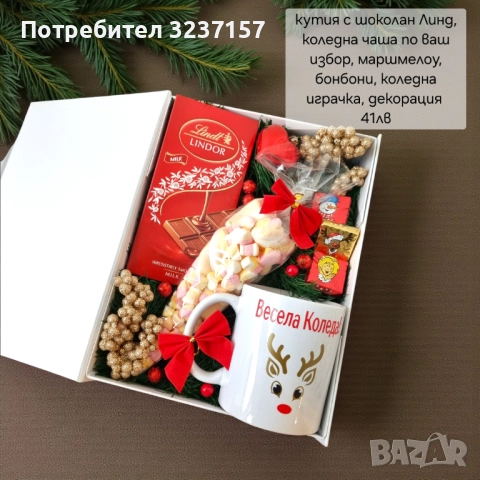 Коледни подаръци , снимка 18 - Коледни подаръци - 52795728