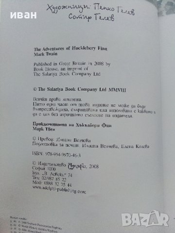 Хъкълбери Фин - Марк Твен  - 2008г. поредица "Серия Graffex", снимка 5 - Списания и комикси - 41362594