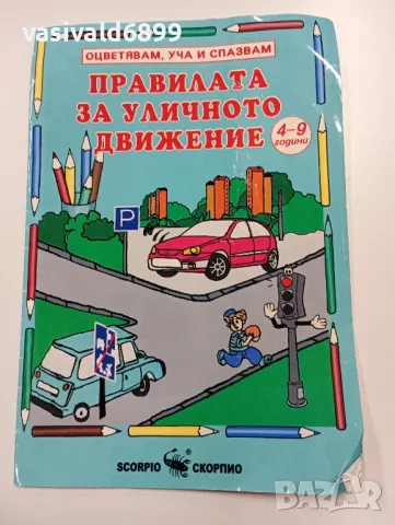 Книжка за оцветяване 