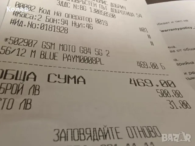 Безупречна-Motorola G84 5G 12GB RAM 256GB, снимка 5 - Motorola - 56216367