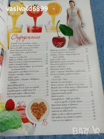 Списание "Журнал за диетите" 5/2011, снимка 5 - Списания и комикси - 56400974