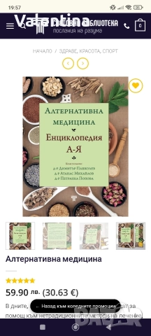 Енциклопедия Алтернативна медицина , снимка 5 - Енциклопедии, справочници - 52682124