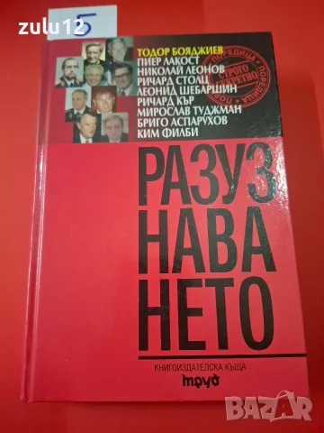Разузнаването.С посвещение от автора