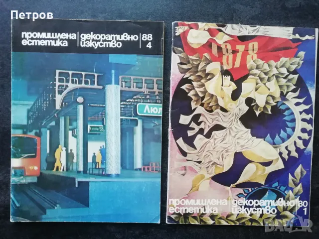 2броя сп.Промишлена естетика