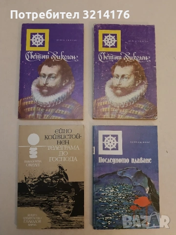 Последното плаване (на Джеймс Кук) - Хемънд Инис