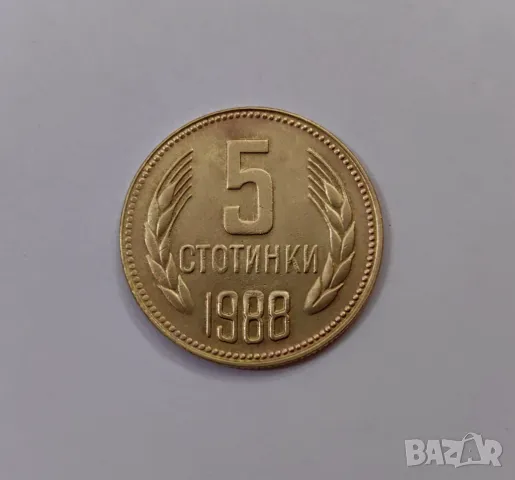 5 стотинки 1988 година България , снимка 2 - Нумизматика и бонистика - 49809115