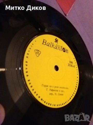 Г.Рафаилов малки плочи 2 броя, снимка 3 - Грамофонни плочи - 42735570