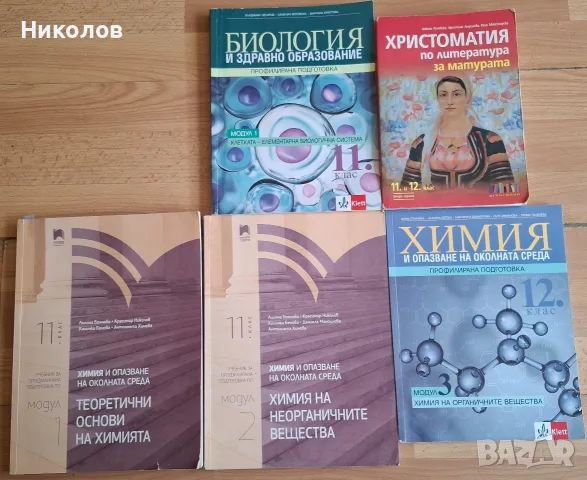 Учебници и учебни помагала, от 7-ми до 12-ти клас, снимка 2 - Учебници, учебни тетрадки - 37961917