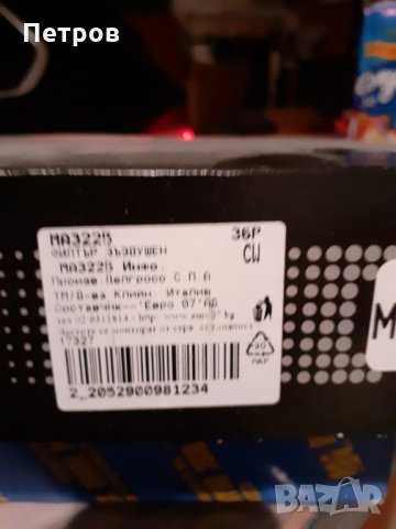 Продавам накладки филтър, дюза, рейка за  Мазда 6