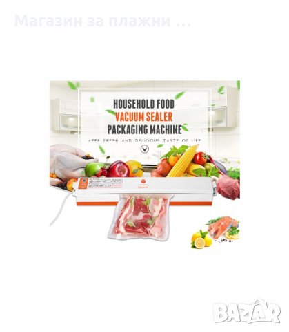 УРЕД ЗА ВАКУУМИРАНЕ ЗА СВЕЖА ХРАНА - код 1596, снимка 5 - Други - 33992668