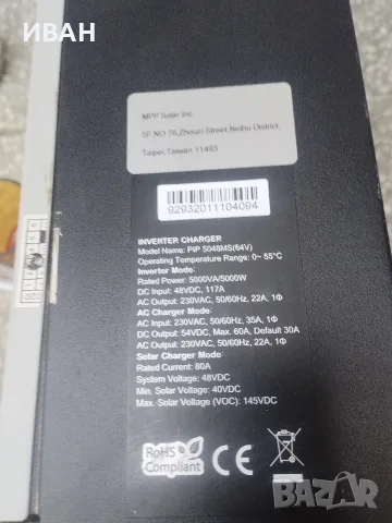 Продавам Mpp solar хибриден инвертор 5 квч ПОВРЕДЕН!, снимка 3 - Друга електроника - 55771550