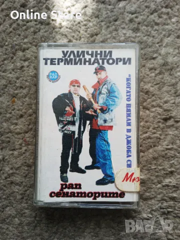 Улични Терминатори - Рап сенаторите