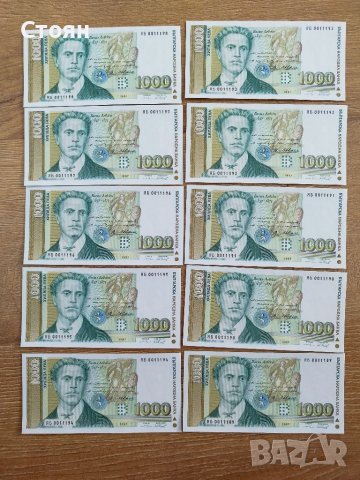 10 броя банкноти по 1000 лв