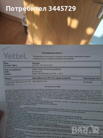 Samsung galaxy s25 ultra 1TB, снимка 9 - Samsung - 53867913