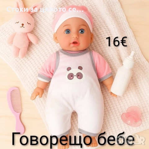Говорещо бебе - 6 модела, снимка 2 - Кукли - 51954221