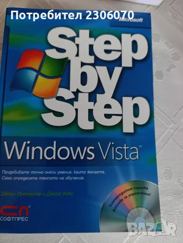 Microsoft office: Step by step, снимка 13 - Специализирана литература - 56093896