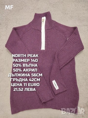 МЕРИНО ВЪЛНА ЗА ДЕЦА 9,10 ГОДИНИ , снимка 13 - Детски комплекти - 53568059