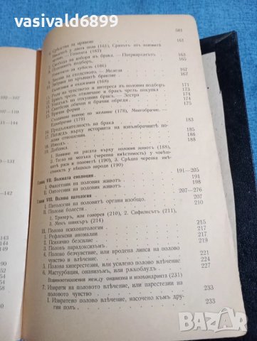 Август Форел - Половият въпрос , снимка 6 - Специализирана литература - 48448564