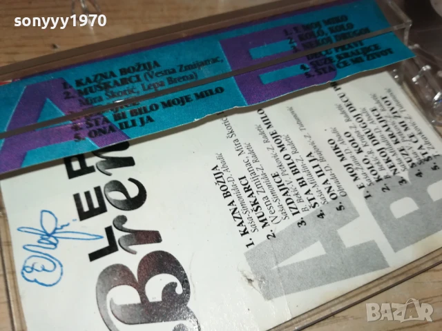 LEPA BRENA-TAPE 1906251429, снимка 8 - Аудио касети - 50724866