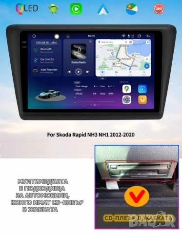 Skoda Rapid NH3 NH1 2012-2020 9” 2-DIN, 4G/LTE, QLED с Android 12, CarPlay, AndroidAuto, RDS , снимка 4 - Аксесоари и консумативи - 53054012